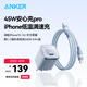 【套裝】安克45W充電器安心充Pro藍(lán)+C-C編織親膚線240W 0.9m藍(lán)