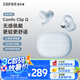 漫步者（EDIFIER）Comfo Clip Q耳夾式藍(lán)牙耳機(jī) 開放式 同聲傳譯 適用蘋果華為小米OPPO手機(jī) 海鹽藍(lán)