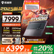 機(jī)械師曙光16S【國家補(bǔ)貼20%】16英寸超薄i9游戲本RTX5060顯卡銳龍版AIPC編程設(shè)計(jì)繪畫全能本筆記本電腦 24核標(biāo)壓i9HX RTX5060 300Hz 16G DDR5 1T固態(tài)標(biāo)配