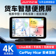 九音車(chē)載carplay智慧便攜屏導航4K貨車(chē)轎車(chē)高清行車(chē)記錄儀倒車(chē)影像 互聯(lián)便攜屏【CarPlay+安卓互聯(lián)】不帶記錄儀 點(diǎn)煙器供電