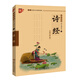 書聲瑯瑯國學誦讀本4：詩經(jīng)（學生版）