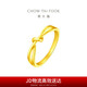 周大福 愛纏綿黃金戒指(工費(fèi)120)13號約2.35g F230626七夕禮物