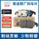 奧迪（AUDI）原廠專用剎車片A4LQ5A5A6LA3Q3Q2LA7Q8Q7A8L原裝前后片剎車制動(dòng)片 后剎車片2輪套裝（原廠） 13-17款 Q5