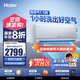 海爾（Haier）智清潔離子洗空氣 新一級能效壁掛式臥室掛機 負(fù)離子除菌 獨立臥室除濕空調(diào) 家用變頻 國家補貼20% 1.5匹 一級能效 洗空氣科技版