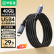 畢亞茲 USB4全功能Type-C數(shù)據(jù)線兼容雷電4/3連接40Gbps傳輸8K投屏PD240W蘋果筆記本硬盤顯示器1米