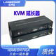 藍博森KVM延長器USB鍵盤鼠標打印機文件傳輸共享器HDMI/DVI/VGA/DP網(wǎng)線傳輸150米100米4K無壓縮發(fā)送+接收 HDMI/DVI/VGA三合一延長器CS838E