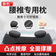 京冇腰枕睡覺(jué)專(zhuān)用腰間盤(pán)突出床上腰墊孕婦腰托支撐護腰枕專(zhuān)用靠背墊