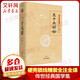 三十六計(jì) 傳世 經(jīng)典國(guó)學(xué)集 硬殼鎖線精裝全注全譯 圖書