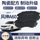 EZEZ適配 東風(fēng)風(fēng)神A60剎車(chē)片 原廠(chǎng)原裝升級陶瓷專(zhuān)用前后輪制動(dòng) 兩前輪剎車(chē)片4片 東風(fēng)風(fēng)神A60