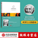 【微瑕品】  所羅門(mén)王的指環(huán) 康拉德 洛倫茨 羅輯思維羅振宇 洛倫茨科普經(jīng)典系列 諾貝爾獎得主作品 中信出版社圖書(shū)