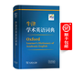 牛津?qū)W術(shù)英語詞典（英文）