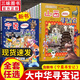 大中華尋寶記全套32冊孫家裕著科普漫畫書云南安徽天津四川重慶江蘇貴州香港遼寧北京廣東山西吉林秦朝內(nèi)蒙古海南上海大中國尋寶記正版寧夏尋寶記 大中華尋寶記 【17】廣東尋寶記