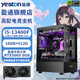 盈通酷睿 i5 14600KF/14400F/13400F/5060Ti/5060電競游戲直播設(shè)計(jì)臺(tái)式主機(jī)DIY整機(jī)海景房 配置一：13400F+RTX5060 黑色海景房