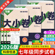 七年級(jí)上冊(cè)萬唯大小卷2026版萬維初一試卷小四門7七年級(jí)下冊(cè)上冊(cè)情境題初中同步訓(xùn)練練習(xí)冊(cè)人教版語(yǔ)文數(shù)學(xué)英語(yǔ)道德與法治歷史地理生物周考月考期中期末試卷北師版華師版湘教版 【人教版】語(yǔ)文 七年級(jí)上冊(cè)【萬唯