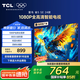 TCL雷鳥電視 43英寸雀5SE 24款 全高清 金屬全面屏 超薄電視 智慧屏 教育電視 智能液晶平板電視 43英寸 二級能效【新品】 43F185C-A