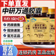 中研通【官方旗艦】菩岑堂牌中研萬(wàn)通膠囊輔助降血糖中老年適用高 藥房直售 1盒體驗裝