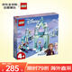 樂(lè)高（LEGO）積木拼裝玩具 迪士尼 43194安娜和艾莎的冰雪世界 4歲+生日禮物