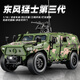卡威1:18東風(fēng)猛士汽車(chē)模型三代軍車(chē)退伍禮物紀念品合金裝甲車(chē)男孩玩具 1:18東風(fēng)猛士裝甲車(chē)迷彩