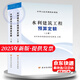 2025水利工程預(yù)算定額 水利工程設(shè)計概(估)算編制規(guī)定 水利建筑工程概 預(yù)算定額 設(shè)備安裝 水土保持 施工機械臺時費 自選 2025年水利建筑工程預(yù)算定額（上、下冊）