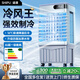適璞【AI冷風(fēng)王丨德國進(jìn)口】空調(diào)扇強(qiáng)力制冷工業(yè)冷風(fēng)機(jī)風(fēng)扇可移動家用水冷空調(diào)立式一體機(jī)靜音一級能效 【0.8米機(jī)械款】0~50㎡全屋降溫 2025頂配新款｜德國雙芯電機(jī)｜瞬冷全屋