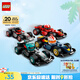 樂高（LEGO） 積木拼裝71049 F1賽車集結(jié)男孩女孩兒童玩具生日禮物 