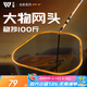 沃鼎大物抄網(wǎng)頭加厚涂膠碳鈦一體防掛巨物抄網(wǎng)頭 50cm碳鈦大物網(wǎng)頭