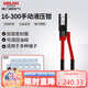 德力西電氣手動(dòng)液壓鉗壓線鉗家用省力端子鉗銅鋁鼻壓接 16-300平方