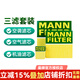 曼牌（MANNFILTER）原裝濾清器/濾芯適用于大眾汽車保養(yǎng)套裝 三濾（空氣濾芯+活性炭空調(diào)濾芯+機(jī)油濾芯） 11-18款 新帕薩特 夏朗（1.8T 2.0T）