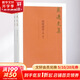 簡(jiǎn)明清史 2冊中國人民大學(xué)出版社戴逸 著(zhù) 著(zhù) 書(shū)籍