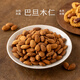 南食召 巴旦木仁 北美上乘品種·飽滿(mǎn)酥脆 無(wú)添加堅果果仁零食 巴旦木仁（280g*1袋）