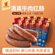賓西清真哈爾濱牛肉紅腸東北特產(chǎn)即食熟食香腸零食食品食材紅腸 清真牛肉紅腸90g*10根