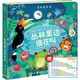 新華書店直營正版 奇妙發(fā)聲書 農(nóng)場里邊誰在吵 英國尤斯伯恩出版公司 點讀認知有聲繪本0-3歲寶寶早教啟蒙故事書低幼版 叢林里邊誰在叫