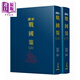 新譯戰國策 上下冊 三版 限量刷金版 港臺原版 溫洪隆 陳滿(mǎn)銘 三民書(shū)局