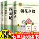 官方正版現(xiàn)貨速發(fā)西游記朝花夕拾魯迅鋼鐵是怎樣煉成的和駱駝祥子老舍原著完整無(wú)刪減版配套語(yǔ)文人教版初中生初一7七年級(jí)上冊(cè)下冊(cè)必讀課外書(shū)目世界名著推薦閱讀書(shū)籍長(zhǎng)江文藝出版社 【全3冊(cè)】西游記+朝花夕拾+關(guān)系