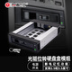 存儲(chǔ)巴士(databus)光驅(qū)位硬盤盒3.5英寸抽取式托架帶電源開(kāi)關(guān)按鍵斷電記憶元谷CQ5100 一盤位托盤式