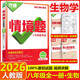 2026版萬(wàn)唯中考情境題 八年級生物全一冊人教版