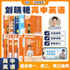 【預備新學(xué)期】學(xué)丞2026劉曉艷高考高中英語(yǔ)你還在背單詞嗎就這樣解題劉曉燕不就是英語(yǔ)語(yǔ)法嗎英語(yǔ)詞匯大雁課程新高考3500詞記背神器三千五百詞 高中【單詞+浯法+解題+寫(xiě)作+聽(tīng)力+默寫(xiě)本+隨身記