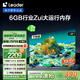 統(tǒng)帥（Leader）海爾L75F66升級(jí)版智慧屏75英寸144Hz 6+64G 4K 電視L75F66A二級(jí)能效以舊換新國家補(bǔ)貼15%