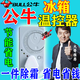 公?！救詣涌販亍?025冰箱知音溫控器調(diào)節(jié)全自動除冰神器智能溫控器 全自動恒溫調(diào)節(jié)器2025年新款