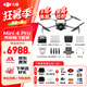 大疆（DJI）Mini 4 Pro 無人機迷你4入門級航拍高清專業(yè)智能避障超長續(xù)航10公里遙控無人機迷你小型便攜新手 Mini 4 Pro 帶屏暢飛套裝（三電池） 官方標配（無內(nèi)存卡） 官方標配 官方