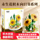 百里霜積木花束向日葵永生花擺件兒童大小顆粒拼裝玩具教師節禮物
