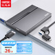 優(yōu)越者USB3.0移動硬盤盒2.5英寸外置硬盤盒 適用筆記本電腦臺式機外接SATA串口SSD固態(tài)機械硬盤盒子S240A