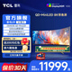 TCLU9 57英寸120Hz 準(zhǔn)8K 曲面屏帶魚屏顯示器 QD-MiniLED HVA 游戲辦公電腦顯示屏 政府國家補(bǔ)貼 雷鳥U9/57英寸曲面屏/準(zhǔn)8K120Hz