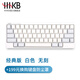 HHKBClassic經典版靜電容鍵盤筆記本外接有線辦公程序員編程碼字 Classic經典版 白色無刻
