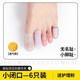 法·瑪莎 FAV MARTHA德國品質(zhì)腳趾保護套硅膠透氣防磨大小腳趾頭護腳趾套鞋防擠壓磨腳 [透氣款]小閉口6只(小趾無(wú)名趾) 均碼