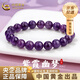 中國黃金（CHINA GOLD）紫氣東來紫水晶手串手鏈男女款串珠轉(zhuǎn)七夕情人節(jié)禮物送女朋友老婆 【紫氣東來-高品質(zhì)】6mm紫水晶手串