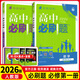 【高一上冊自選】2026新教材版 高中必刷題必修一人教版 高一必修第一1冊同步教材高考必刷題高中練習(xí)冊 【2本】數(shù)學(xué)+化學(xué) 新高考