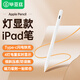 畢亞茲【燈顯電量】iPad手寫電容筆apple pencil二代適用iPad11/Pro/Air/Mini通用2025年新蘋果強(qiáng)磁吸附