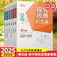 【2025新升級】初中數學(xué)物理化學(xué)培優(yōu)新方法探究應用新思維七八年級九奧數中學(xué)思維訓練競賽題教程教材教輔全套 【新思維】數學(xué) 七年級