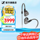 森海塞爾（Sennheiser）IE900/IE600/IE300旗艦級(jí)HIFI高保真超寬單動(dòng)圈單元可拆卸MMCX掛耳式耳機(jī) 高保真發(fā)燒有線耳機(jī)耳塞 IE600 【高端HIFI高保真】